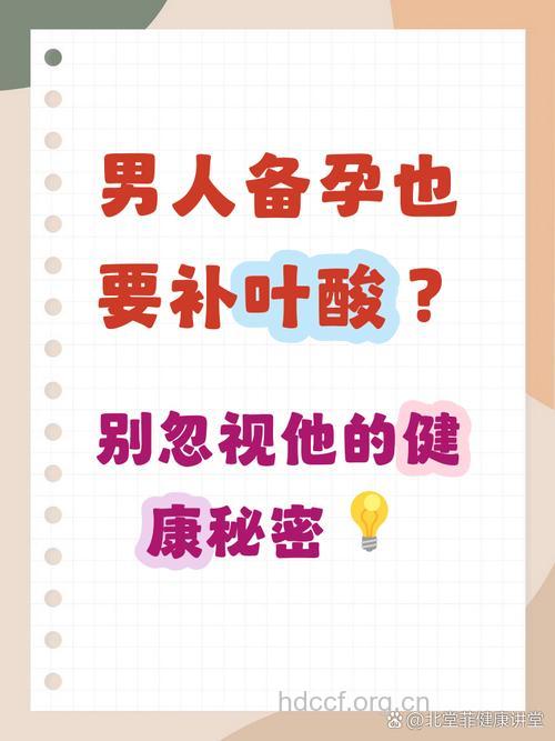 叶酸会影响男人精子的质量吗