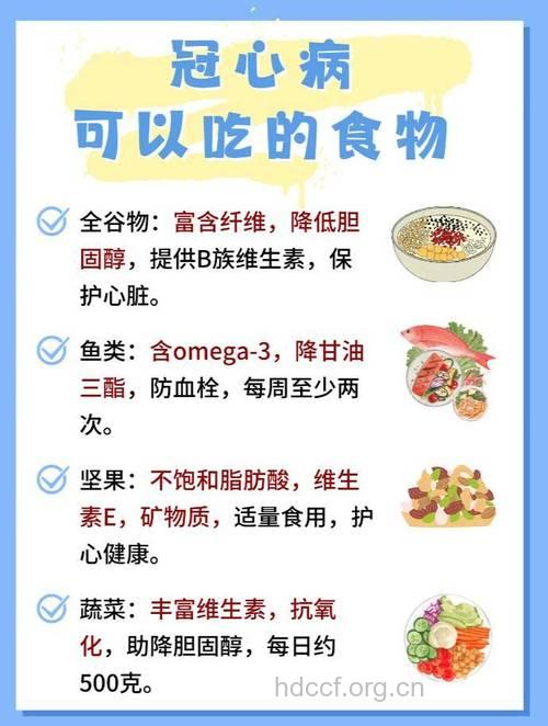 冠心病患者食物如何选择
