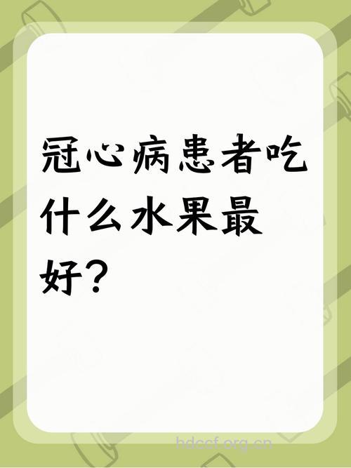 冠心病患者吃什么颜色食物好