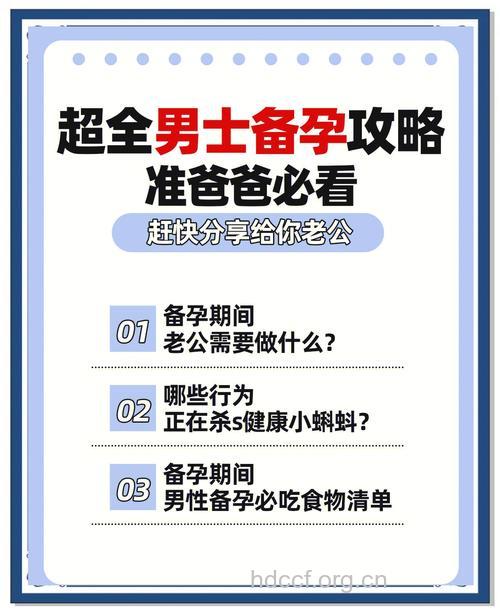 孕前男性6大注意事项