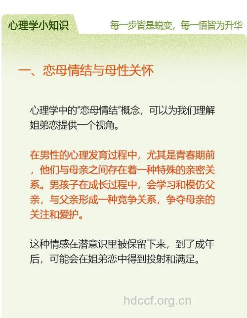 姐弟恋是如何形成的