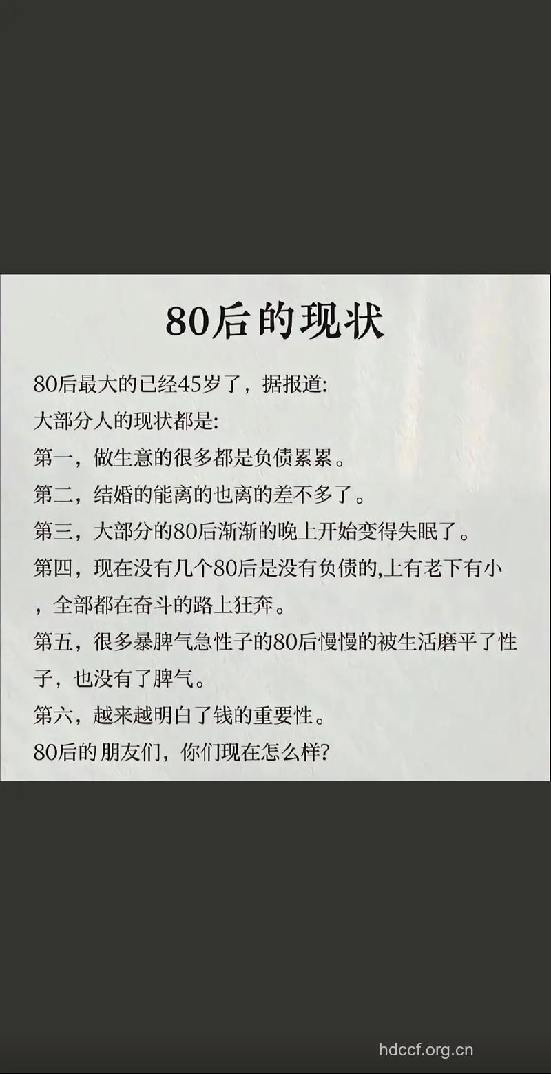 说说80后的烦恼