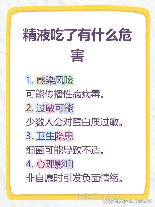 吃精子有什么影响