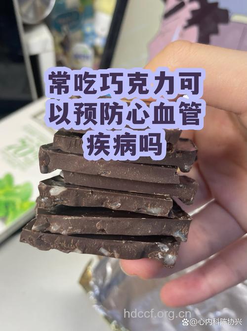 适量吃巧克力能预防心脏病