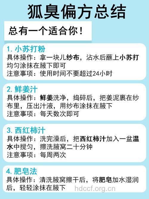 8个去除男人夏季狐臭的偏方