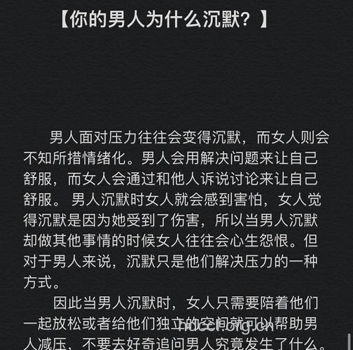 男人沉默的原因