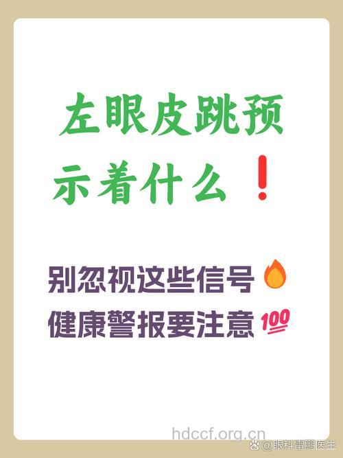 眼皮跳预示着什么?