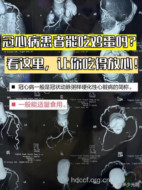 冠心病患者能吃鸡蛋吗