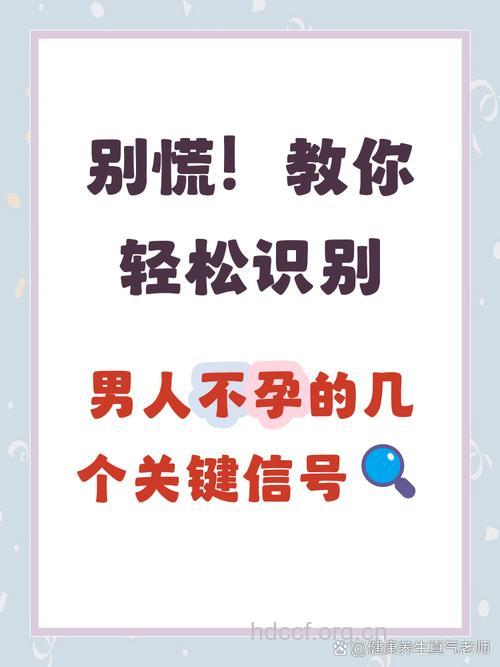 判断他是不是得了不孕不育