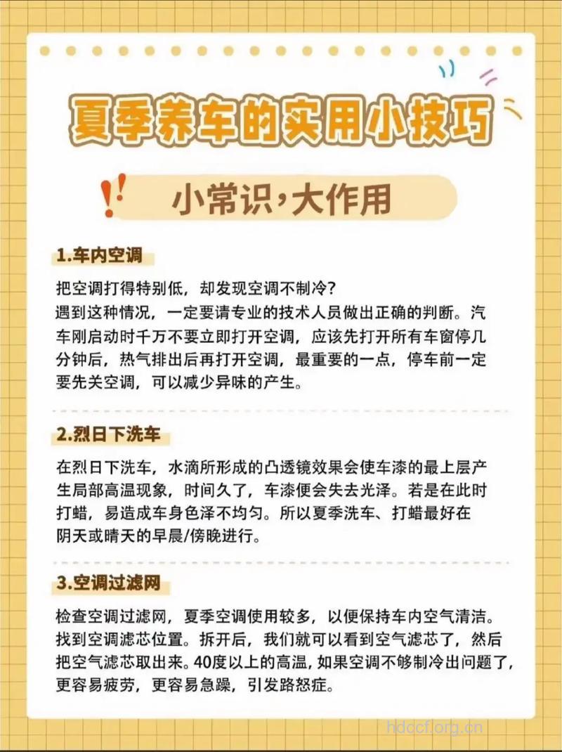 夏季汽车如何保养