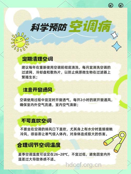 夏季如何预防空调病
