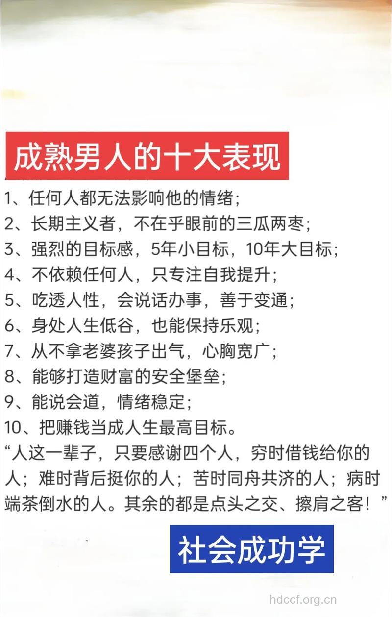 男人成熟的12个表现 你做到了吗