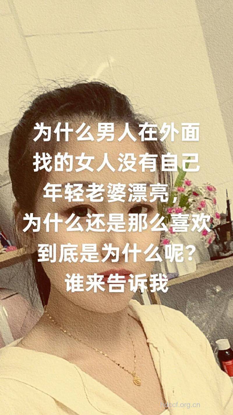 男人为什么要找小三