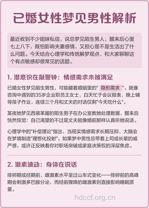 女人总梦见男人要害是怎么回事