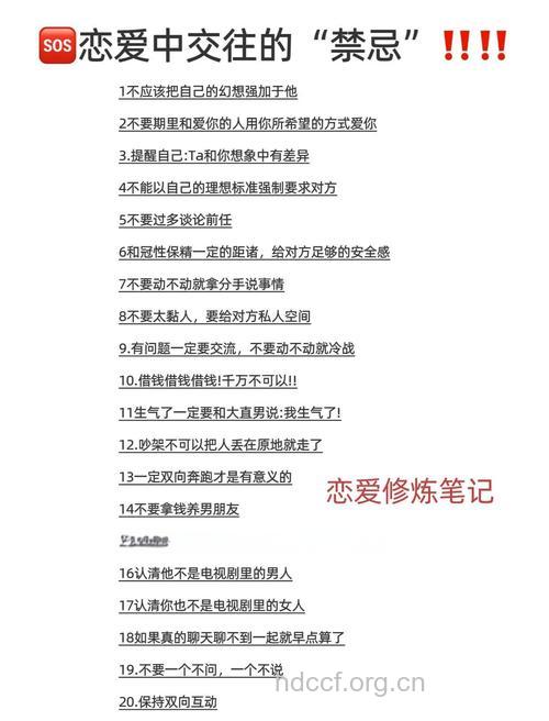 男人，热恋中的禁忌你知道吗