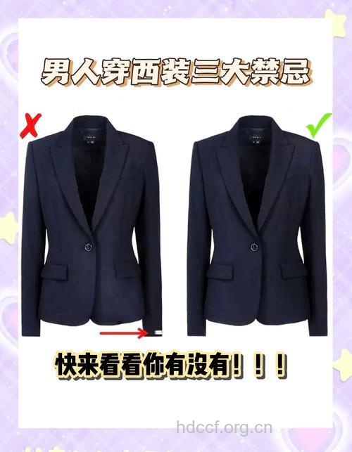男性着装的一些禁忌