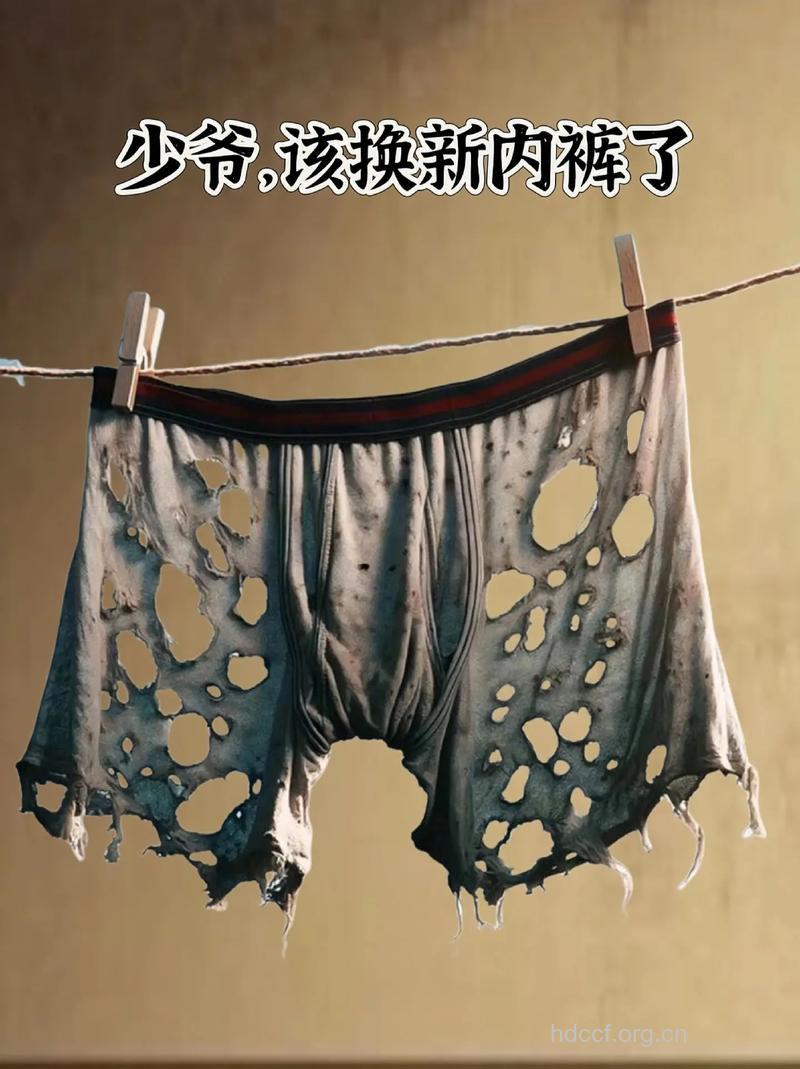 男人们 穿错内裤让你“断后”