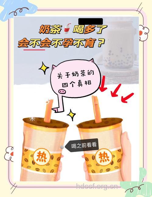 男人喝奶茶会导致不育症