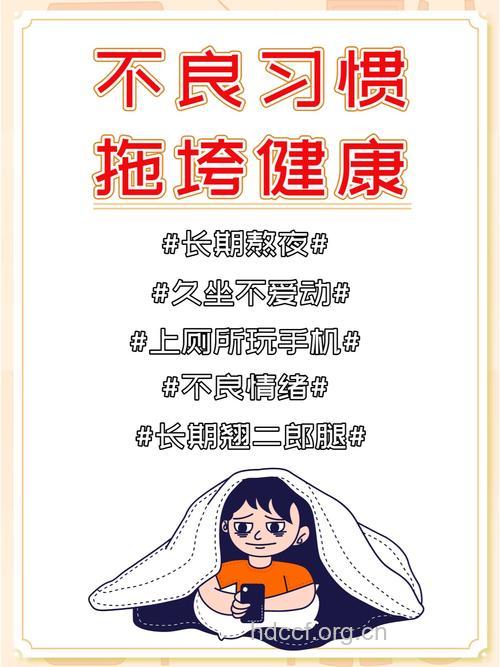 哪些坏习惯容易让人生病