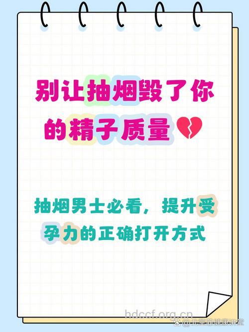 抽烟会影响精子质量么