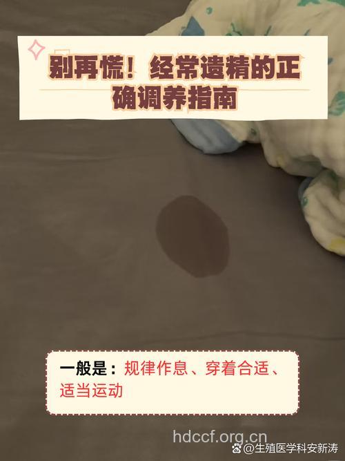 剧烈运动后遗精怎么办