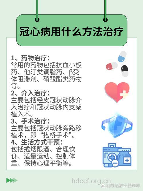 冠心病如何治疗比较好