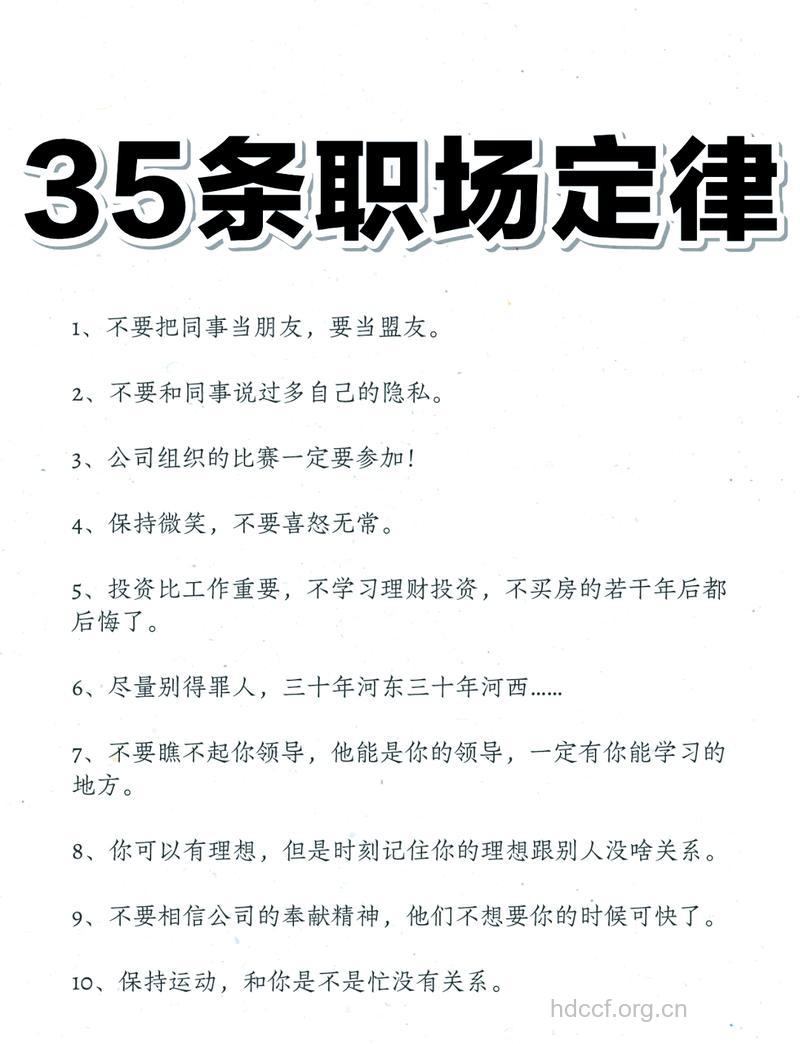 要遵循的职场规则