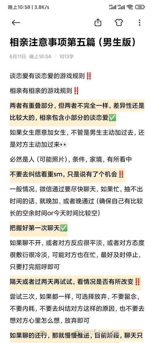 男性相亲有哪些注意事项