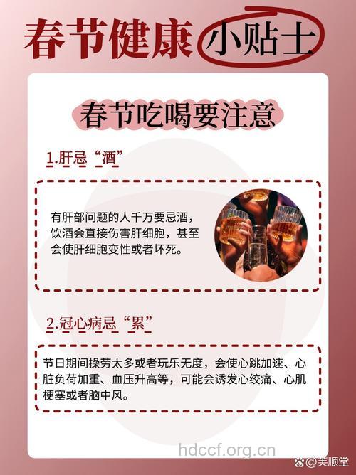 春节如何预防疾病保健康