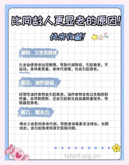 让你比同龄人老得快的五大原因