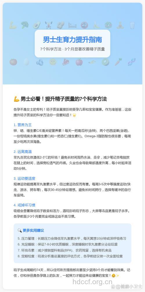 准爸爸如何提高精子质量