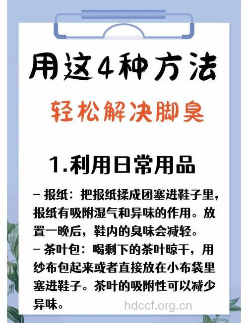 7种根治男人脚臭的小妙招