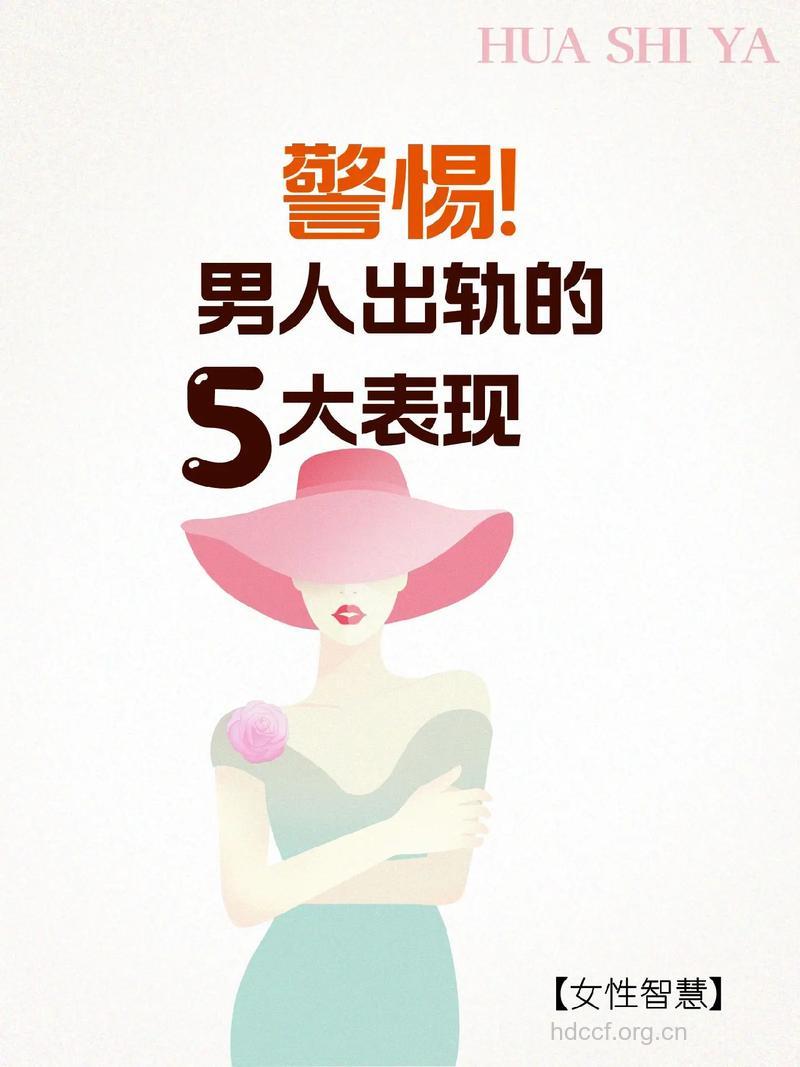 警惕!男人4个高出轨期
