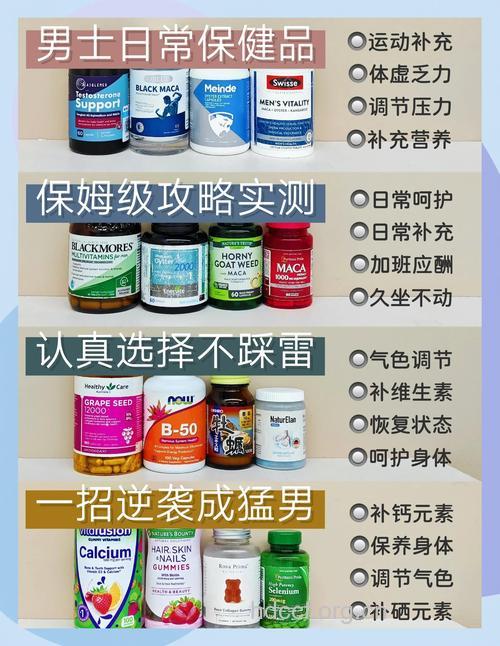 男性健康必备哪些营养素