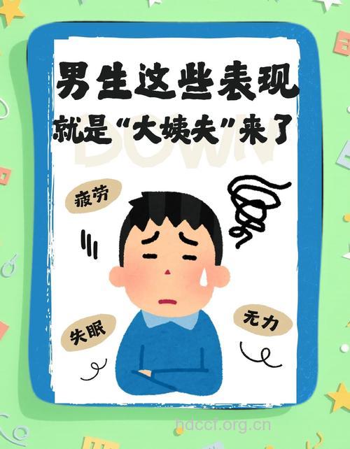 男性也有例假吗