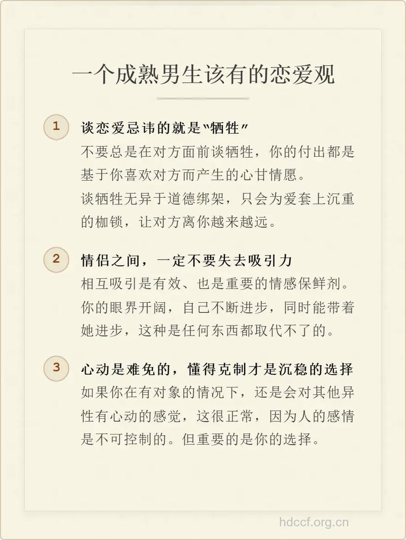 男性恋爱目的是什么