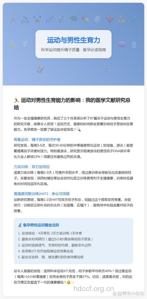 运动对精子质量影响