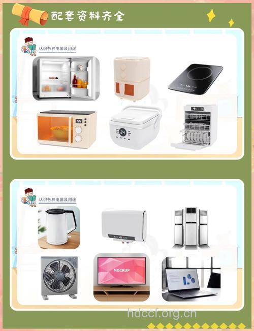 家用电器与生育功能