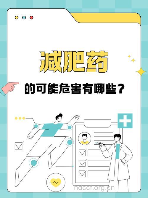 减肥药会导致冠心病吗