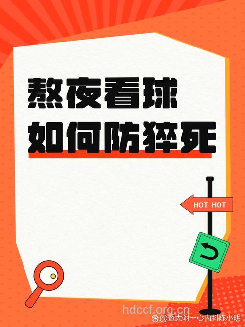 通宵熬夜看球如何快速恢复