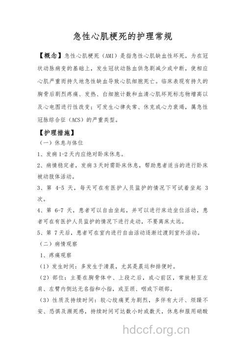 急性心肌梗死要注意哪些护理要点?