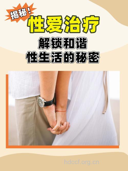 男女性生活也可以治病吗