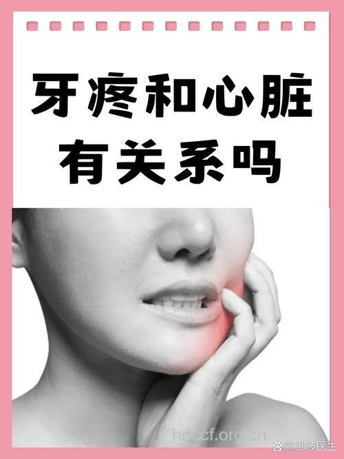 牙痛是冠心病的症状吗
