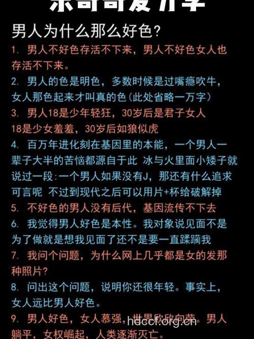 男人为什么会风流好色