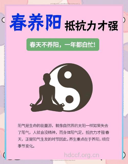 春季如何养阳护阳