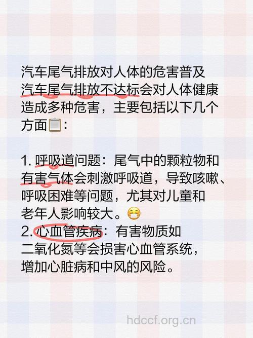 汽车尾气有哪些危害