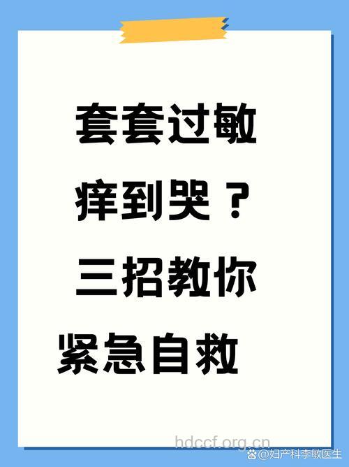 男人安全套过敏怎么办 7招治疗措施