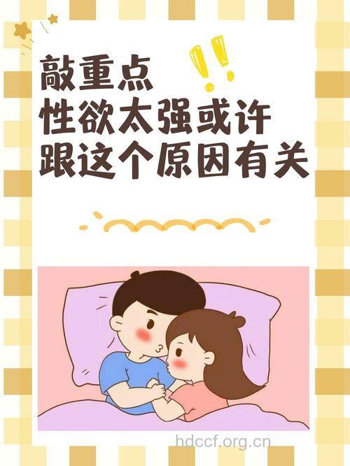 男性性欲过强怎么办