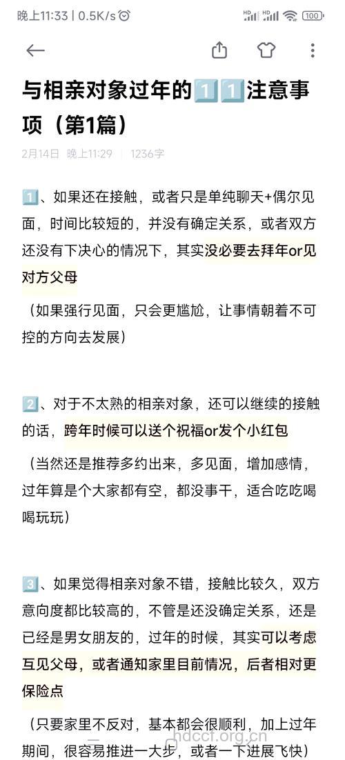 春节相亲要注意哪些问题