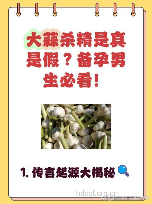 男人吃蒜杀精吗 男人吃蒜好不好